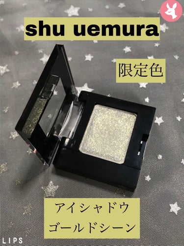 shu uemuraのプレスドアイシャドー限定色のゴールドシーンのレビューです。
ケースと中身は別売りでケースが660円、中身が2530円です。

公式オンラインから引用
新テクスチャーのウエット(W)