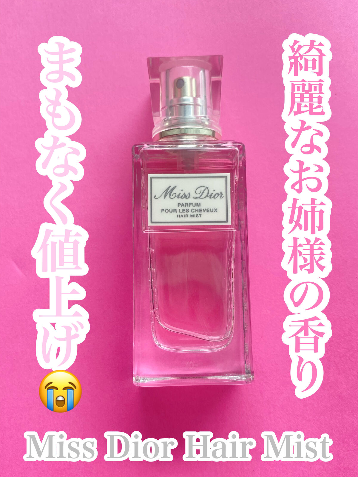 ♡Tokyoエリコ⭐︎ページ　Diorヘアミスト2点おまとめ ♡Tokyoエリコ⭐︎ページ Diorヘアミスト2点おまとめ ディオール