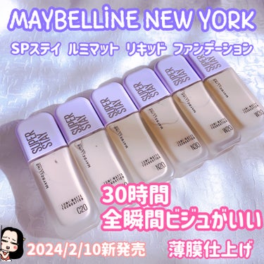 SPステイ ルミマット リキッド ファンデーション/MAYBELLINE NEW YORK/リキッドファンデーションを使ったクチコミ（1枚目）