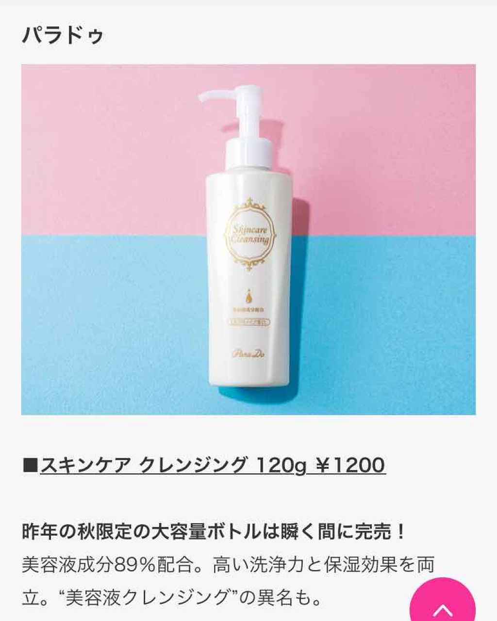 スキンケアクレンジング/パラドゥ/ミルククレンジングを使ったクチコミ(3枚目)