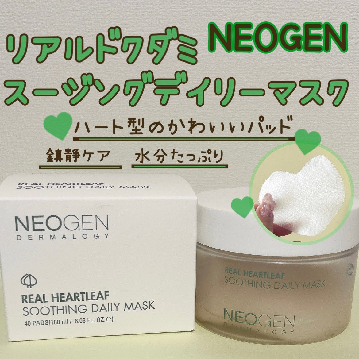 リアルドクダミスージングデイリーマスク/NEOGEN/シートマスク・パックを使ったクチコミ(1枚目)