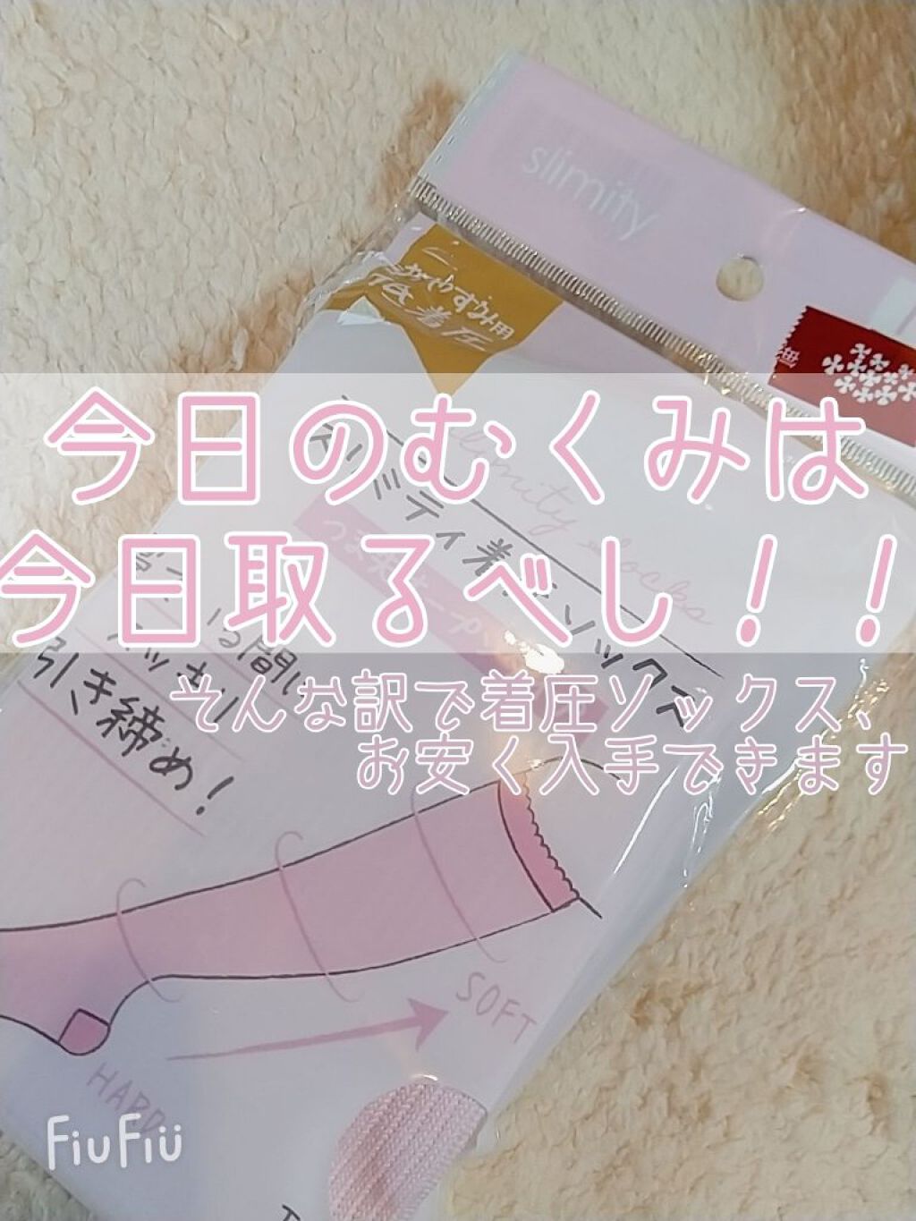 スリミティ着圧ソックス/カリンピア/着圧ソックス・レギンスを使ったクチコミ（1枚目）