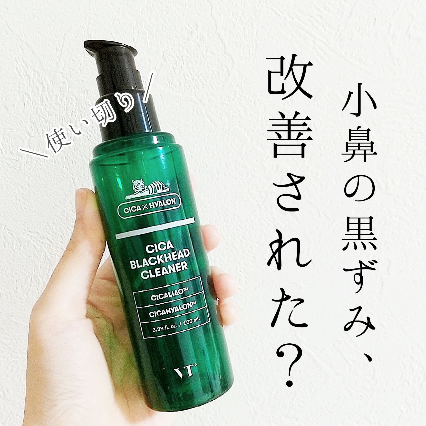 CICA ブラックヘッドクリーナー/VT/その他スキンケアを使ったクチコミ（1枚目）