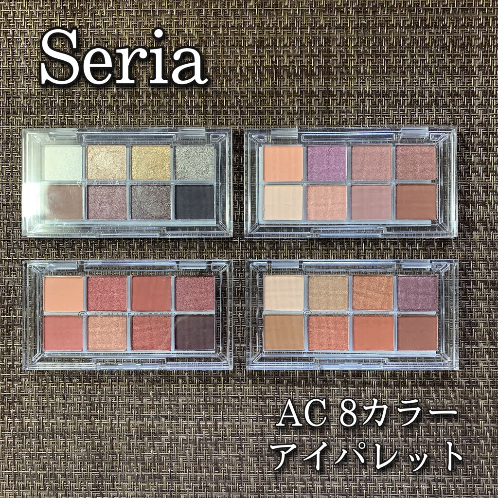 AC8カラーアイパレット/セリア/アイシャドウパレットを使ったクチコミ（1枚目）