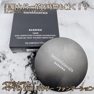 ベアプロ 16HR パウダー ファンデーション/bareMinerals/パウダーファンデーションを使ったクチコミ（1枚目）