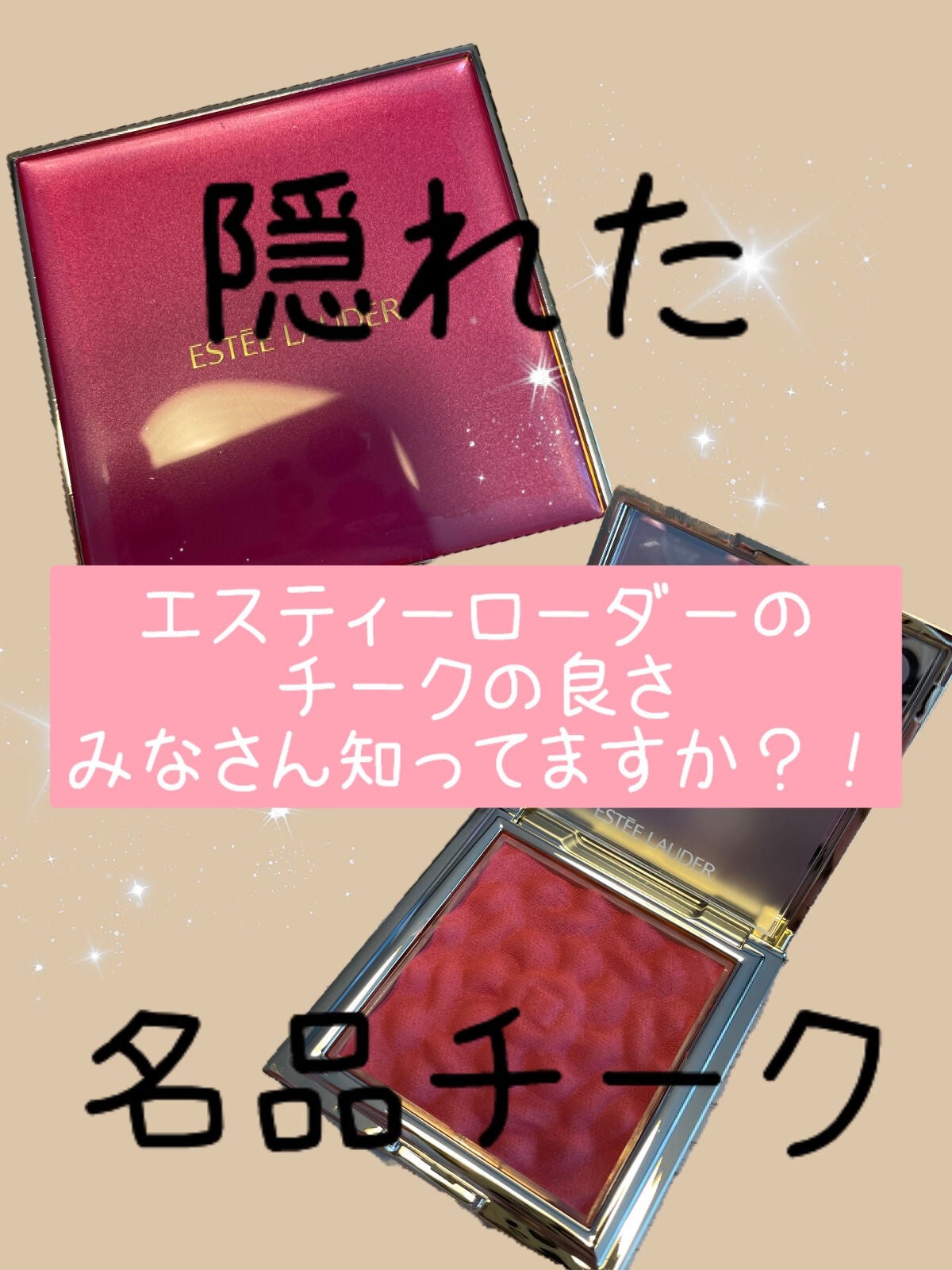 ヒデミ on LIPS 「見つけた!全く落ちないチーク☺️たまたまアウトレットで見つけた..」(1枚目)