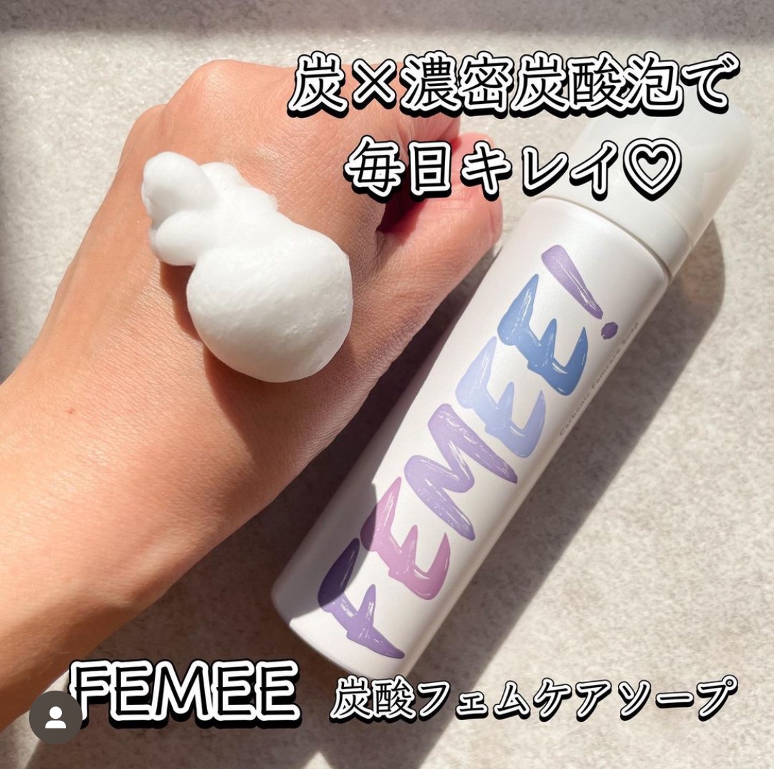 炭酸フェムケアソープ/FEMEE/デリケートゾーンケアを使ったクチコミ（1枚目）
