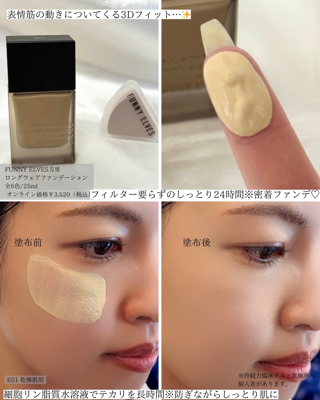 ロングウエアファンデーション/FUNNY ELVES方里/リキッドファンデーションを使ったクチコミ（2枚目）