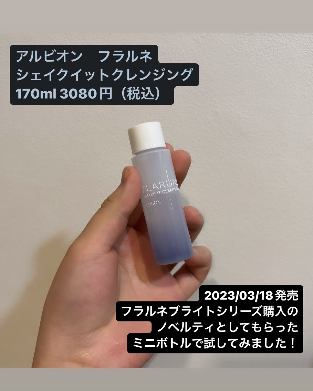 フラルネ シェイクイット クレンジング/ALBION/クレンジングウォーターを使ったクチコミ（2枚目）