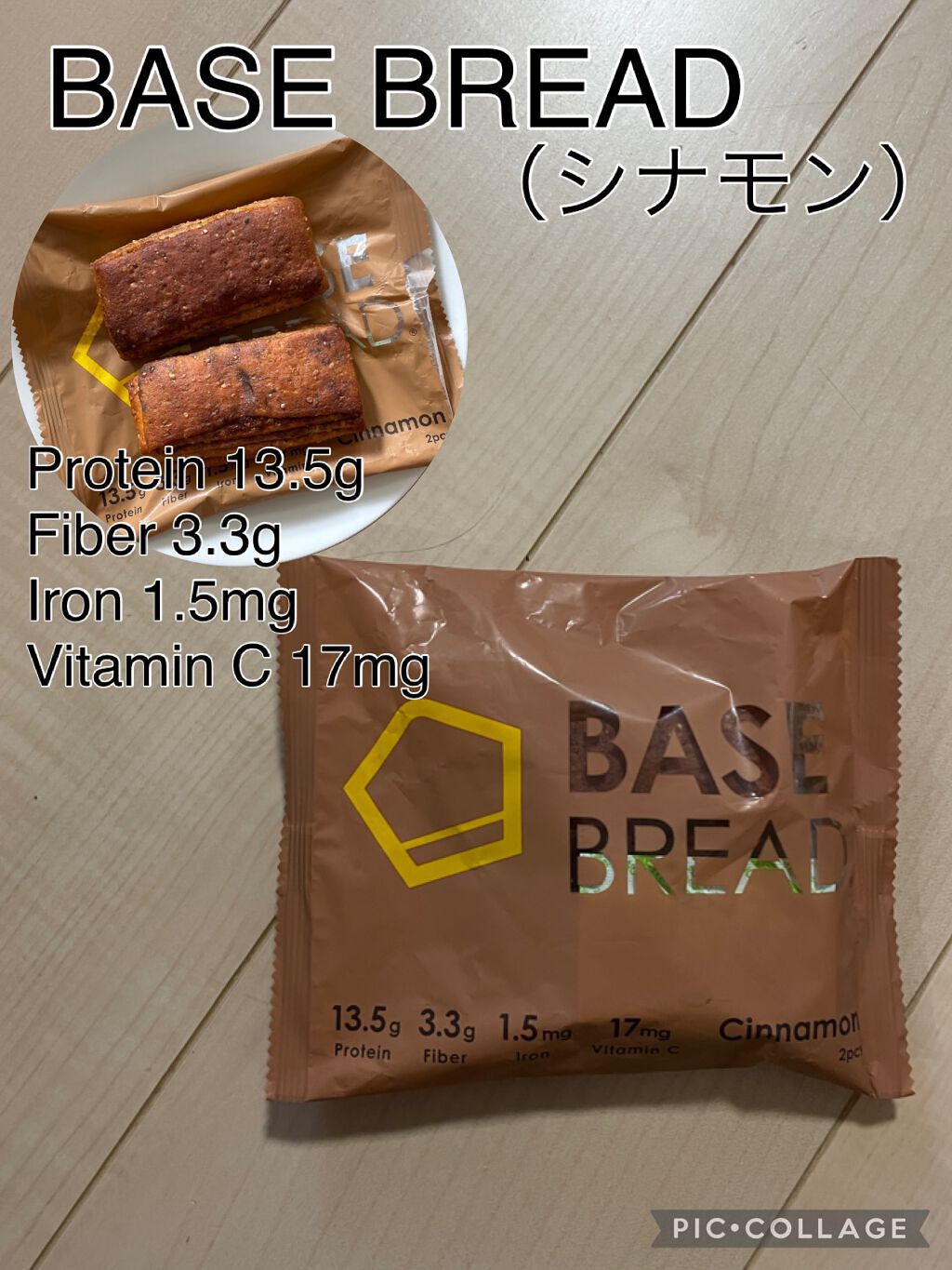 BASE BREAD/ベースフード/完全栄養食を使ったクチコミ（1枚目）