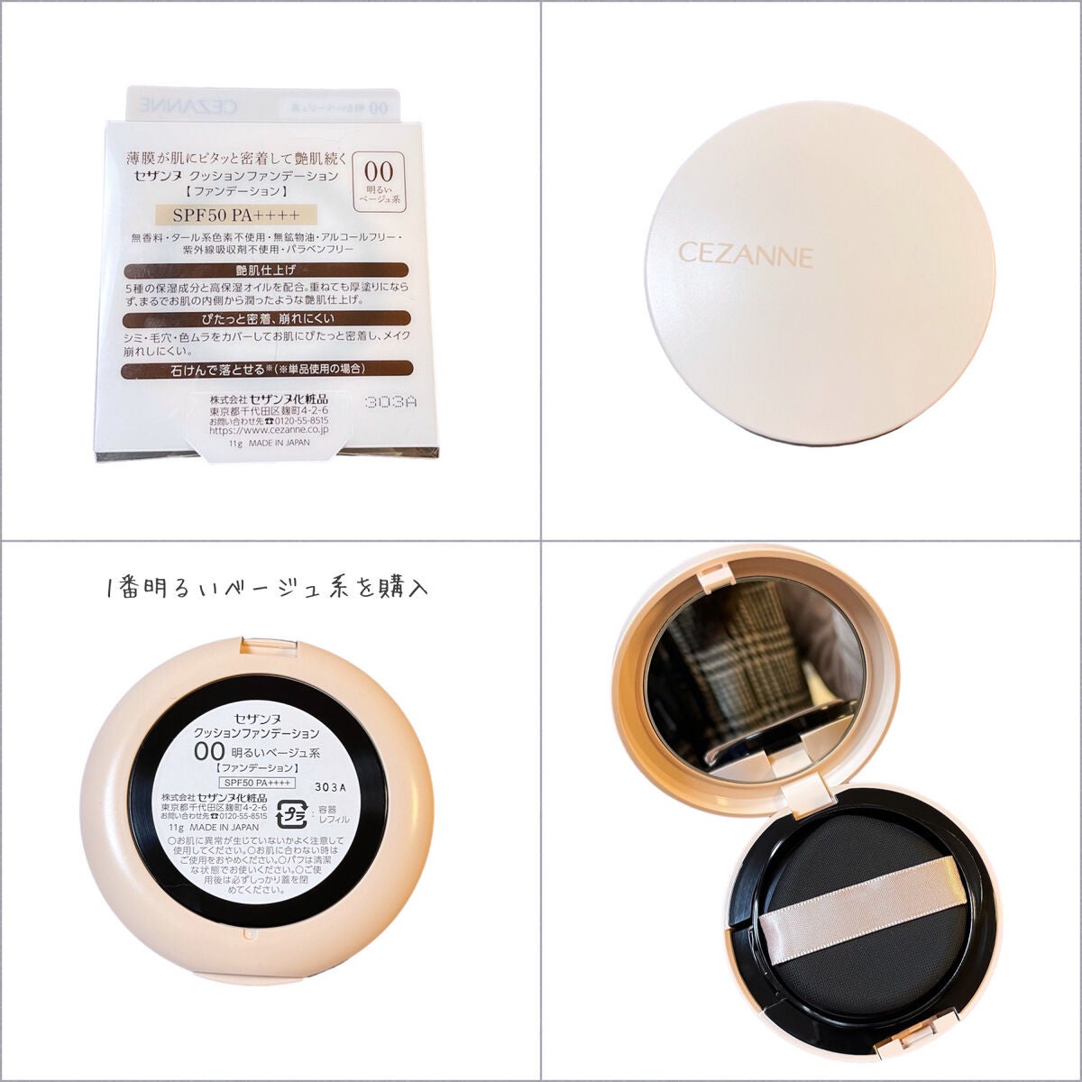 クッションファンデーション/CEZANNE/クッションファンデーションを使ったクチコミ(2枚目)