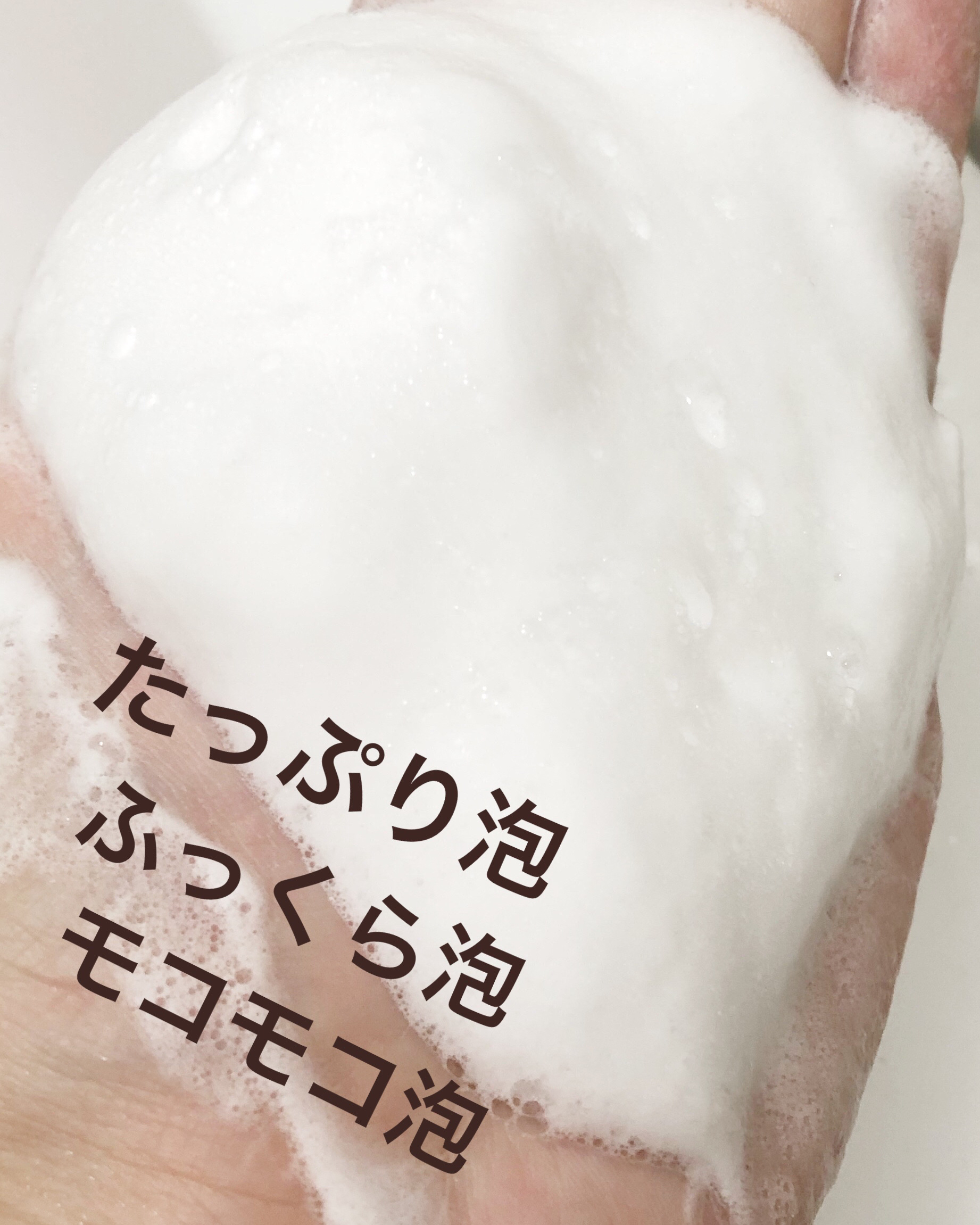 WRクレンジング洗顔 N/なめらか本舗/洗顔フォームを使ったクチコミ（3枚目）