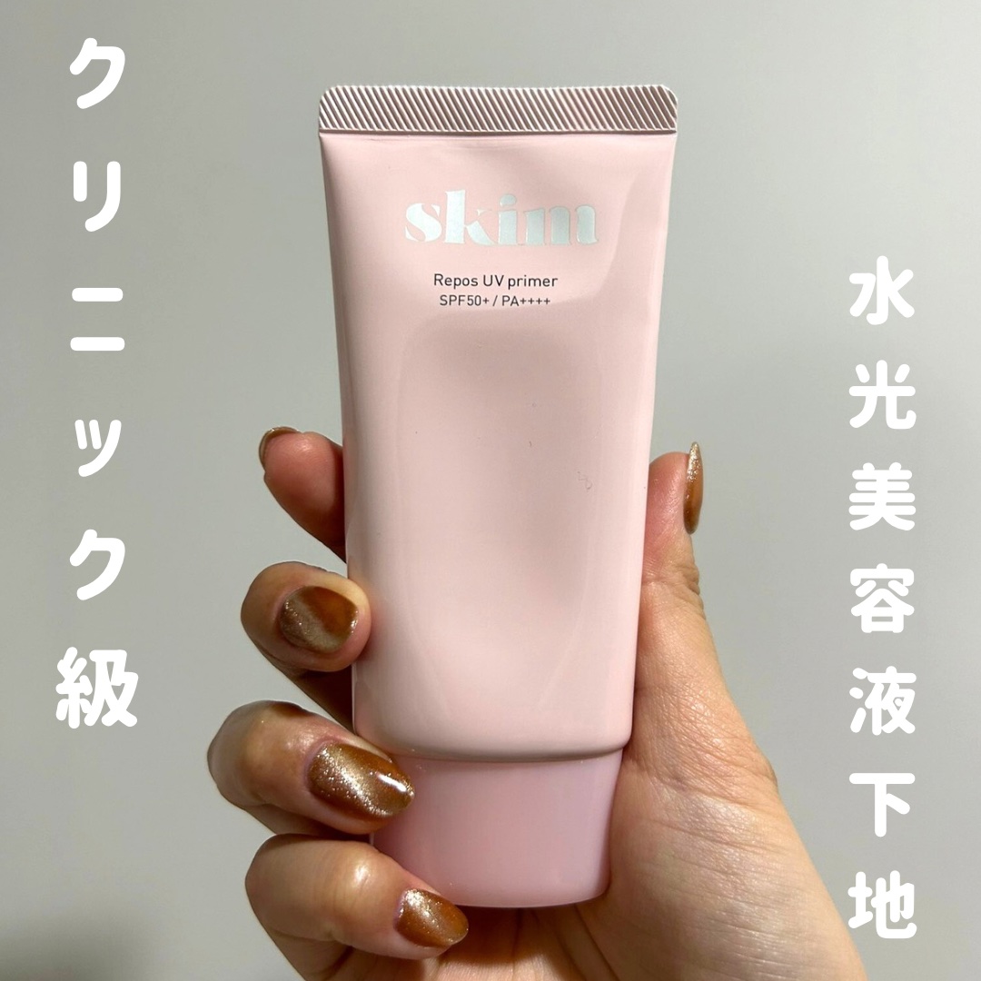 ルポ UVプライマー /skim /化粧下地を使ったクチコミ（1枚目）