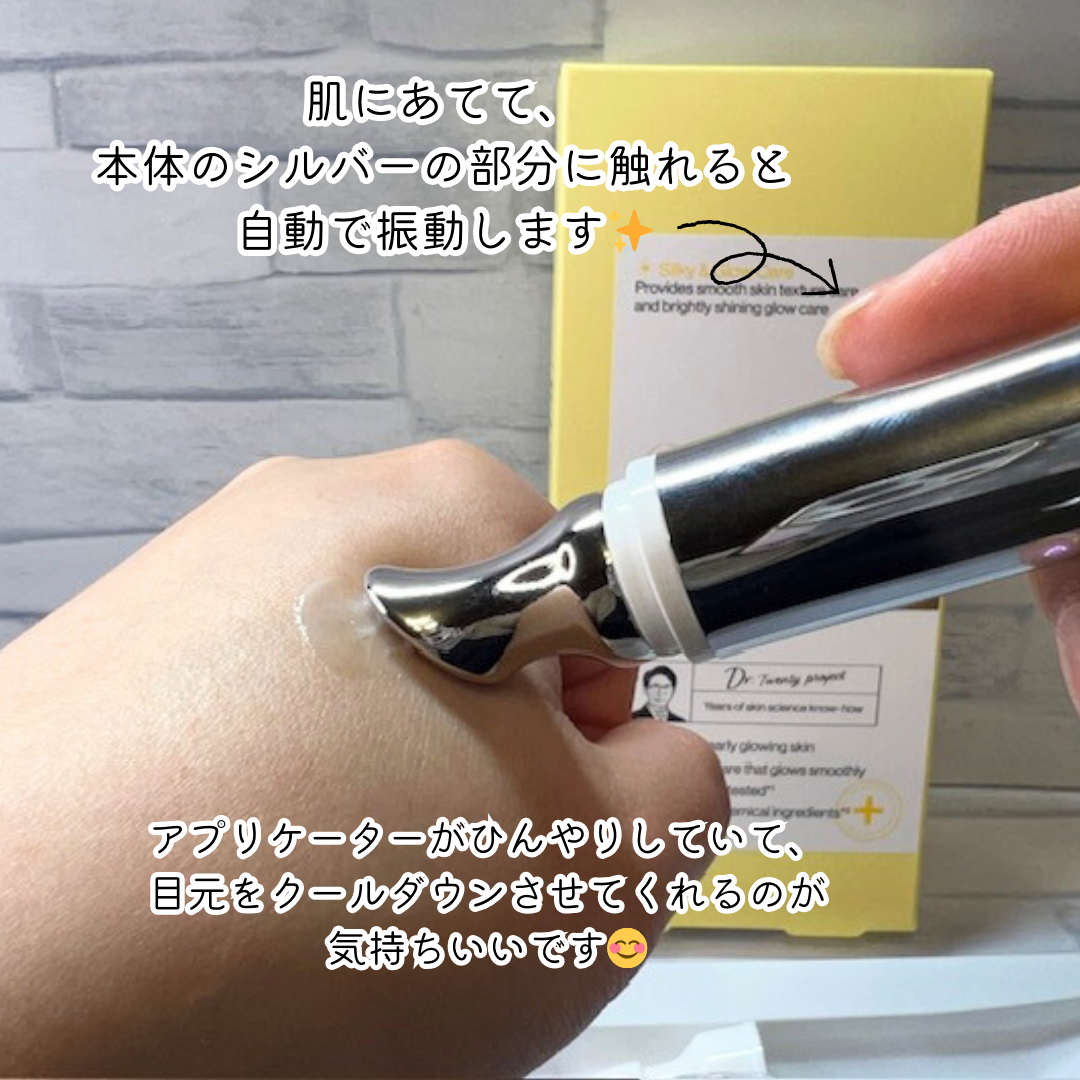 デュアルダムガーラックビタCオートアイクリーム/Dr.Twenty Project/アイケア・アイクリームを使ったクチコミ(3枚目)