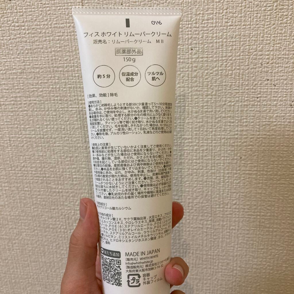 除毛クリーム/WHITH WHITE/除毛クリームを使ったクチコミ(2枚目)