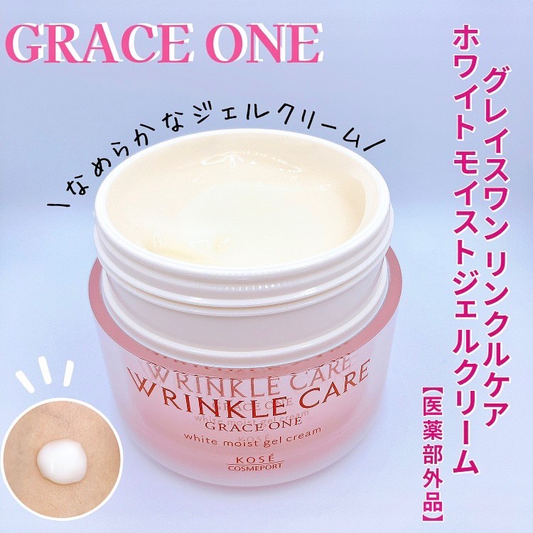 リンクルケア ホワイト モイストジェルクリーム/グレイスワン/オールインワン化粧品を使ったクチコミ（1枚目）