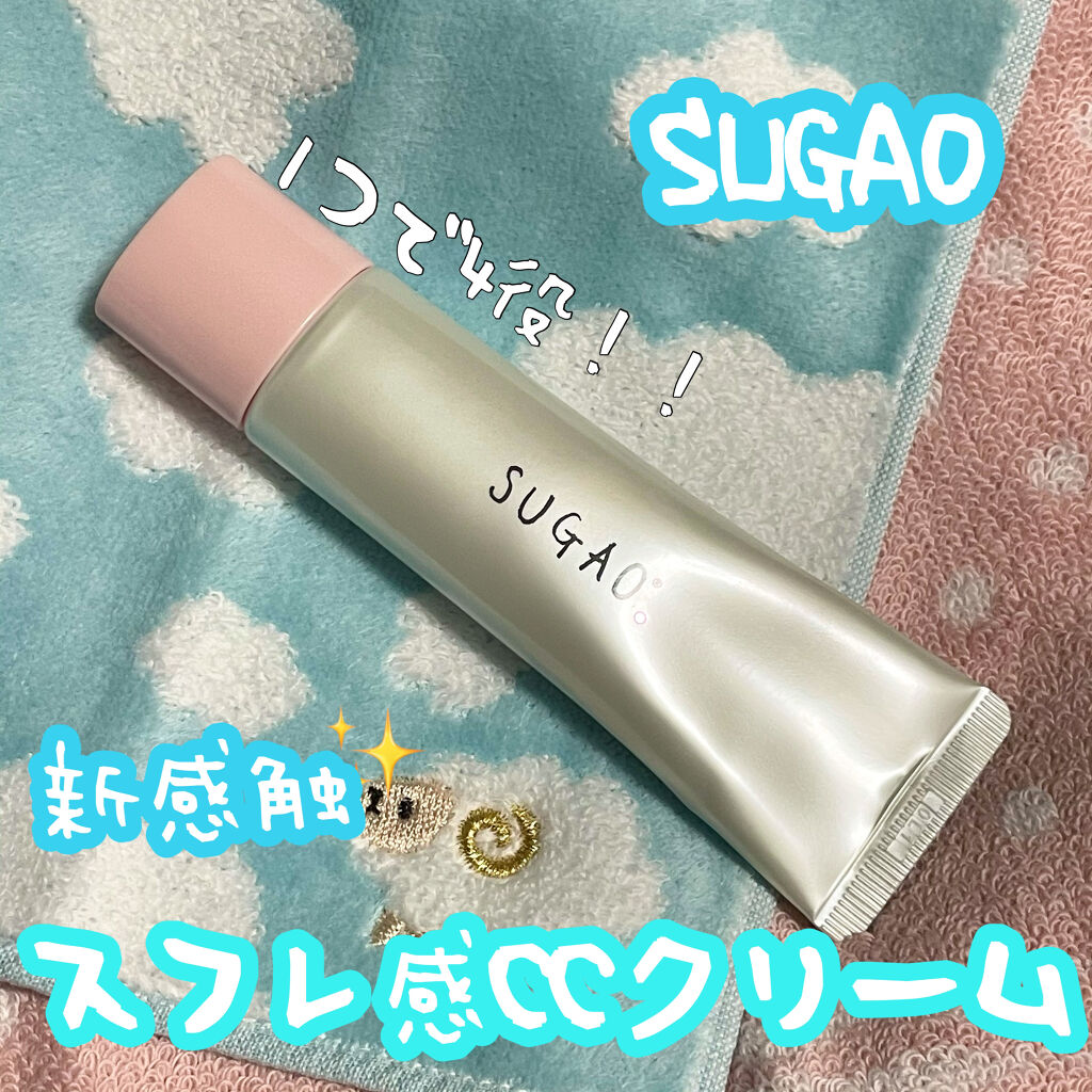 スフレ感CCクリーム	/SUGAO®/CCクリームを使ったクチコミ（1枚目）