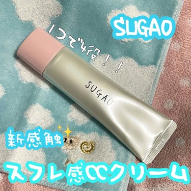 スフレ感CCクリーム	/SUGAO®/CCクリームを使ったクチコミ（1枚目）