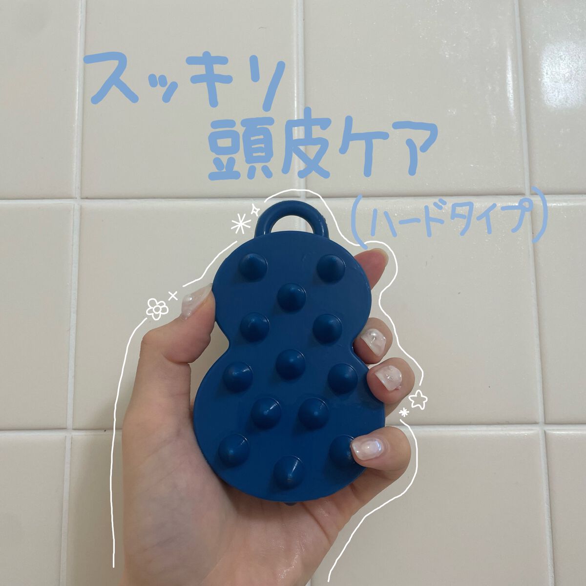 エイトザタラソ スパ やみつき 頭皮マッサージブラシ ハード/エイトザタラソ/スカルプブラシを使ったクチコミ（1枚目）