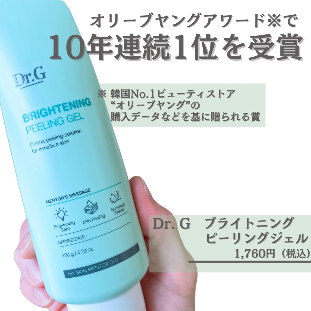 ブライトニングピーリングジェル/Dr.G/ピーリングを使ったクチコミ（2枚目）