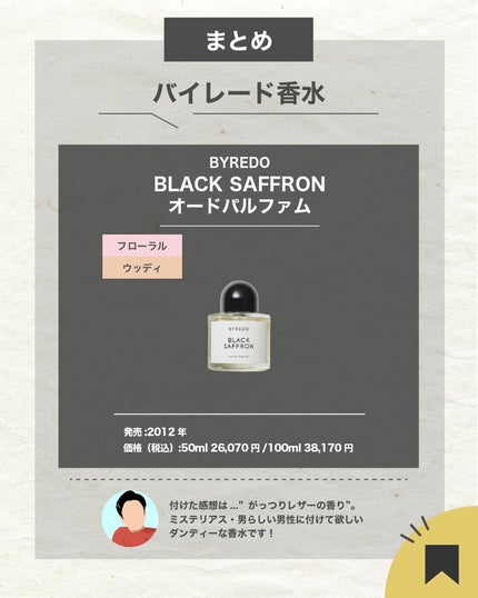 エスログ┊1日1分のモテ香水紹介 on LIPS 「エスログ┊1日1分のモテ香水紹介(@slog_bt)です!今回..」(6枚目)