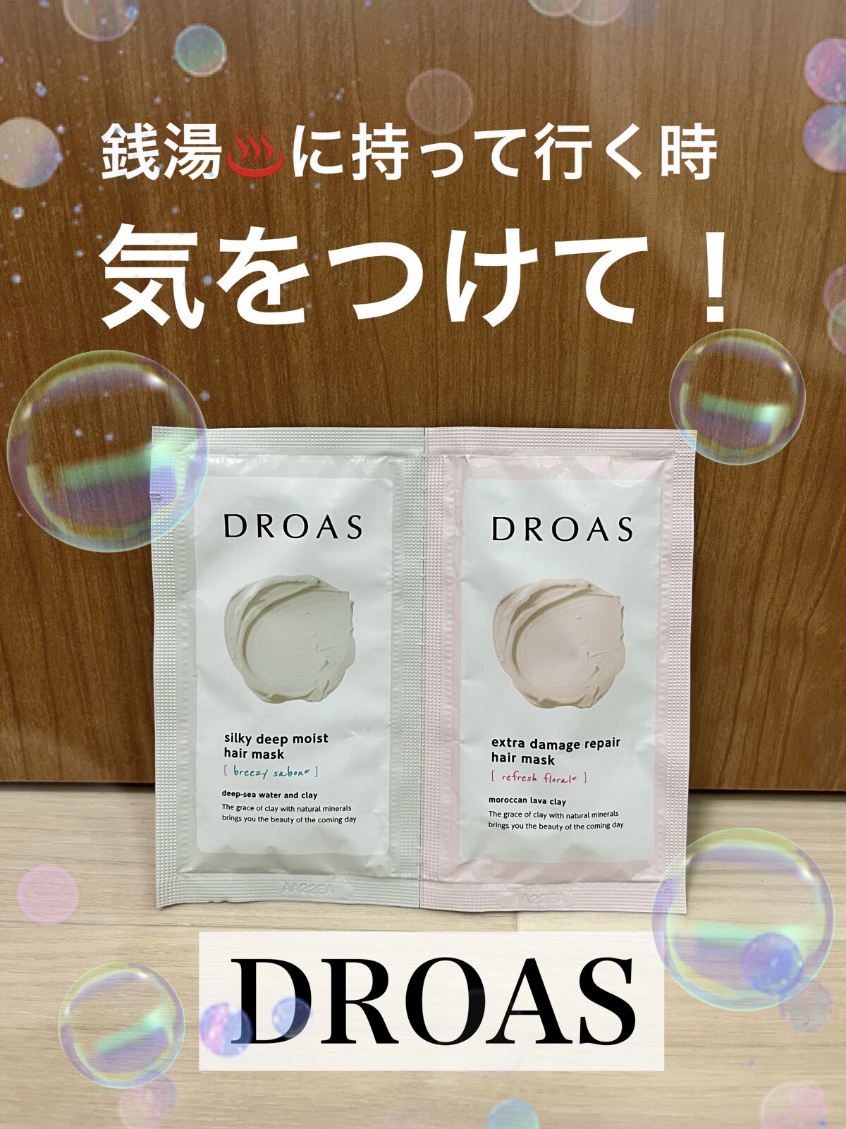 DROAS クレイヘアマスク シルキーディープモイストのクチコミ「DROAS
ヘアマスク

シャンプーとリンスだと思いきや、どちらもヘアマスクでした😅

香りも.....」（1枚目）