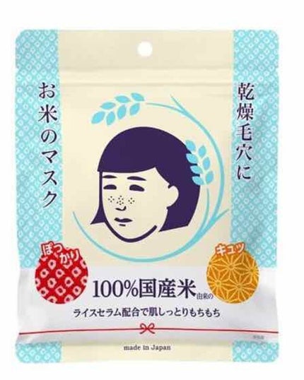 お米のマスク/毛穴撫子/シートマスク・パックを使ったクチコミ(1枚目)