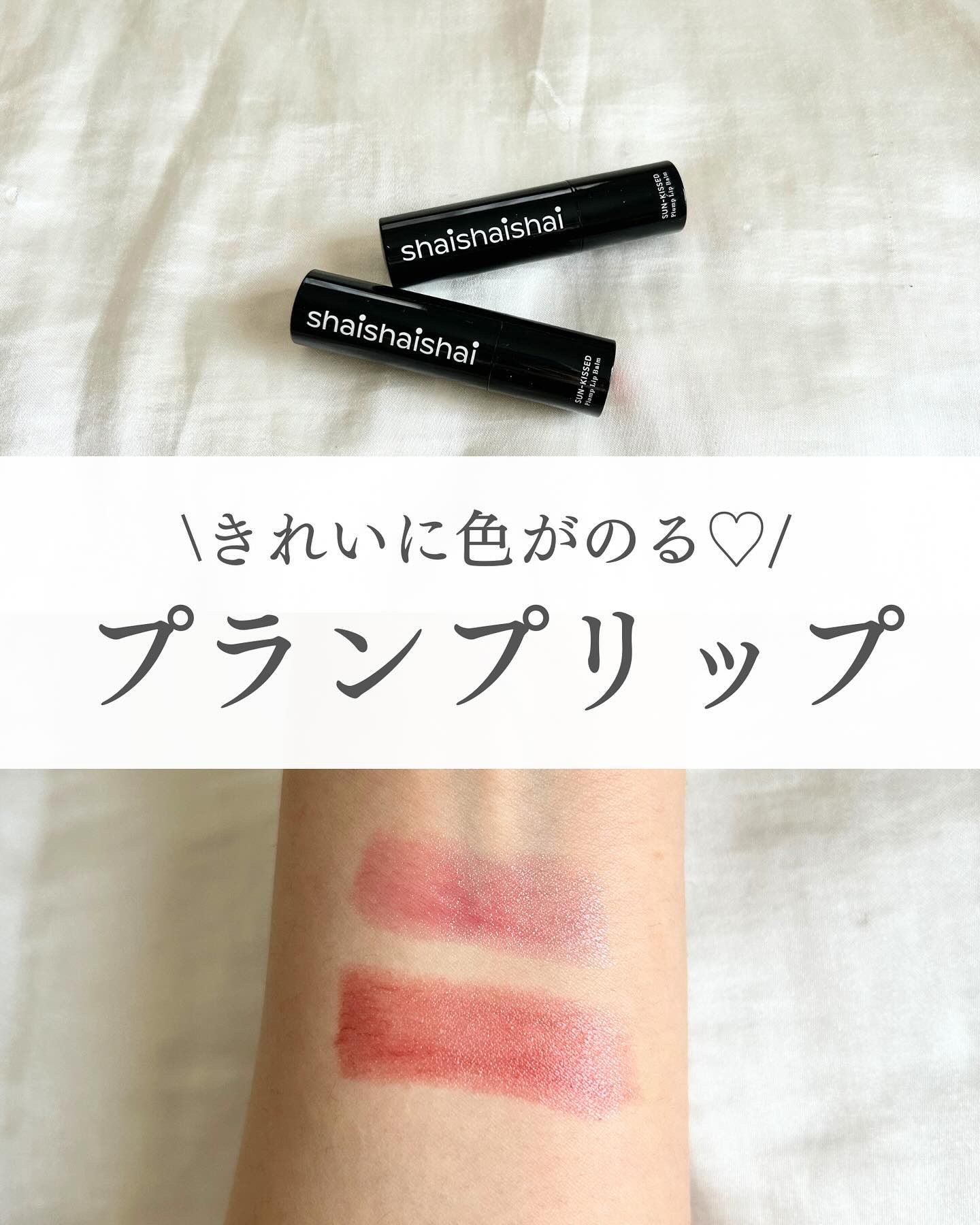 サンキスド プランプ リップバーム 10 Morning Burgundy/shaishaishai/リップバームを使ったクチコミ（1枚目）