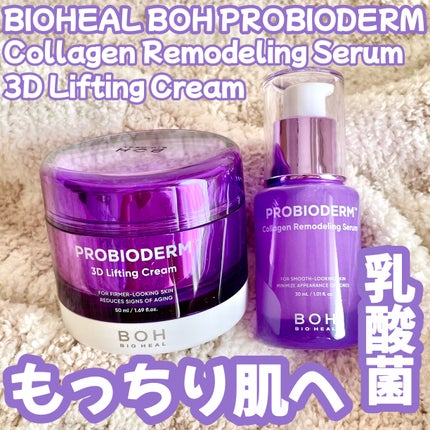 バイオヒールボ プロバイオダーム 3Dリフティングクリーム/BIOHEAL BOH/フェイスクリームを使ったクチコミ(1枚目)
