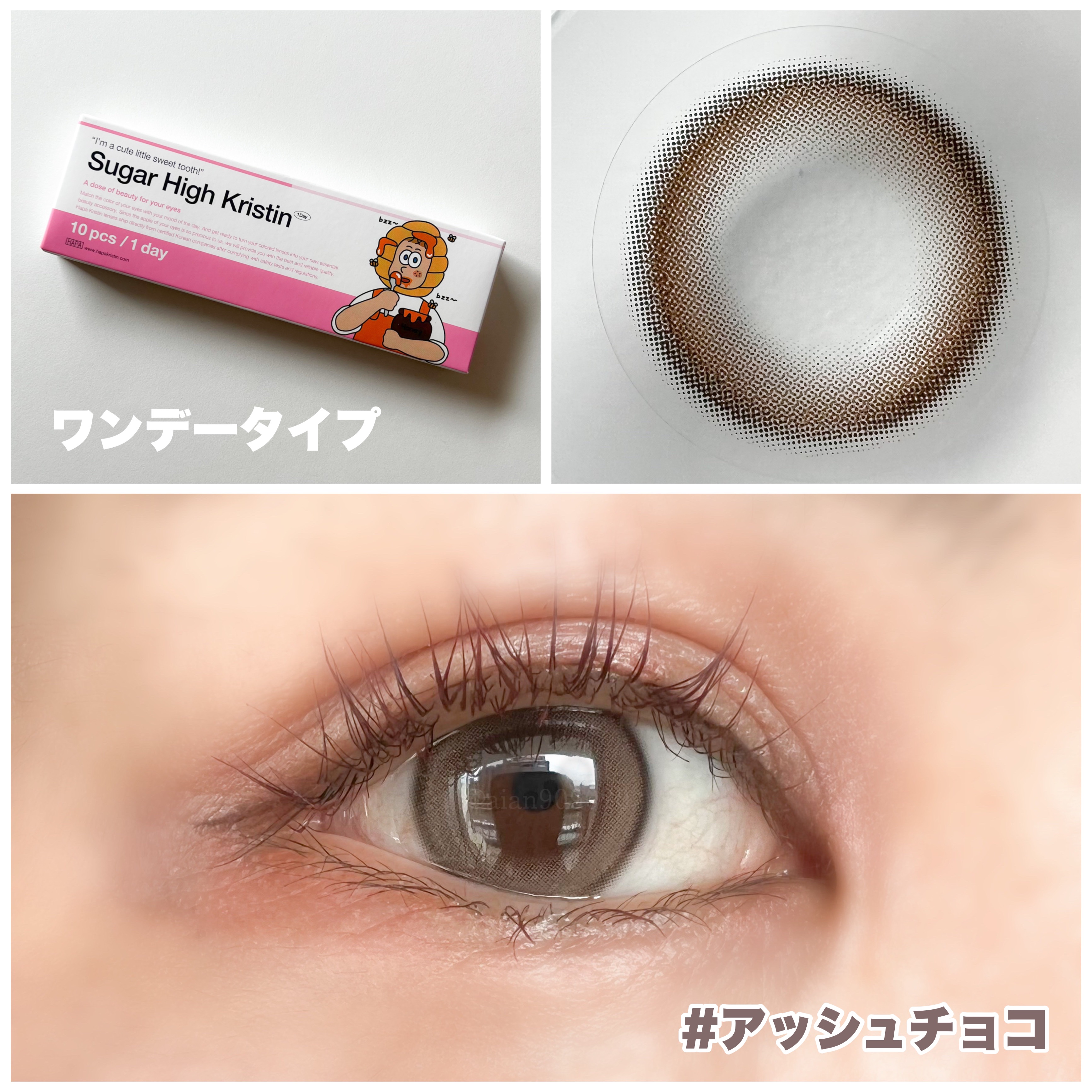 Sugar High Kristin / アッシュチョコ/Hapa kristin/カラーコンタクトレンズを使ったクチコミ（2枚目）
