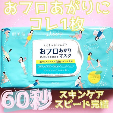 肌美精 肌美精うるーぷ　おフロあがりマスクのクチコミ「【お風呂あがりにコレ1枚】​
.​
.​
.​
お風呂を出たあと、スキンケアをしたりボディケア.....」（1枚目）