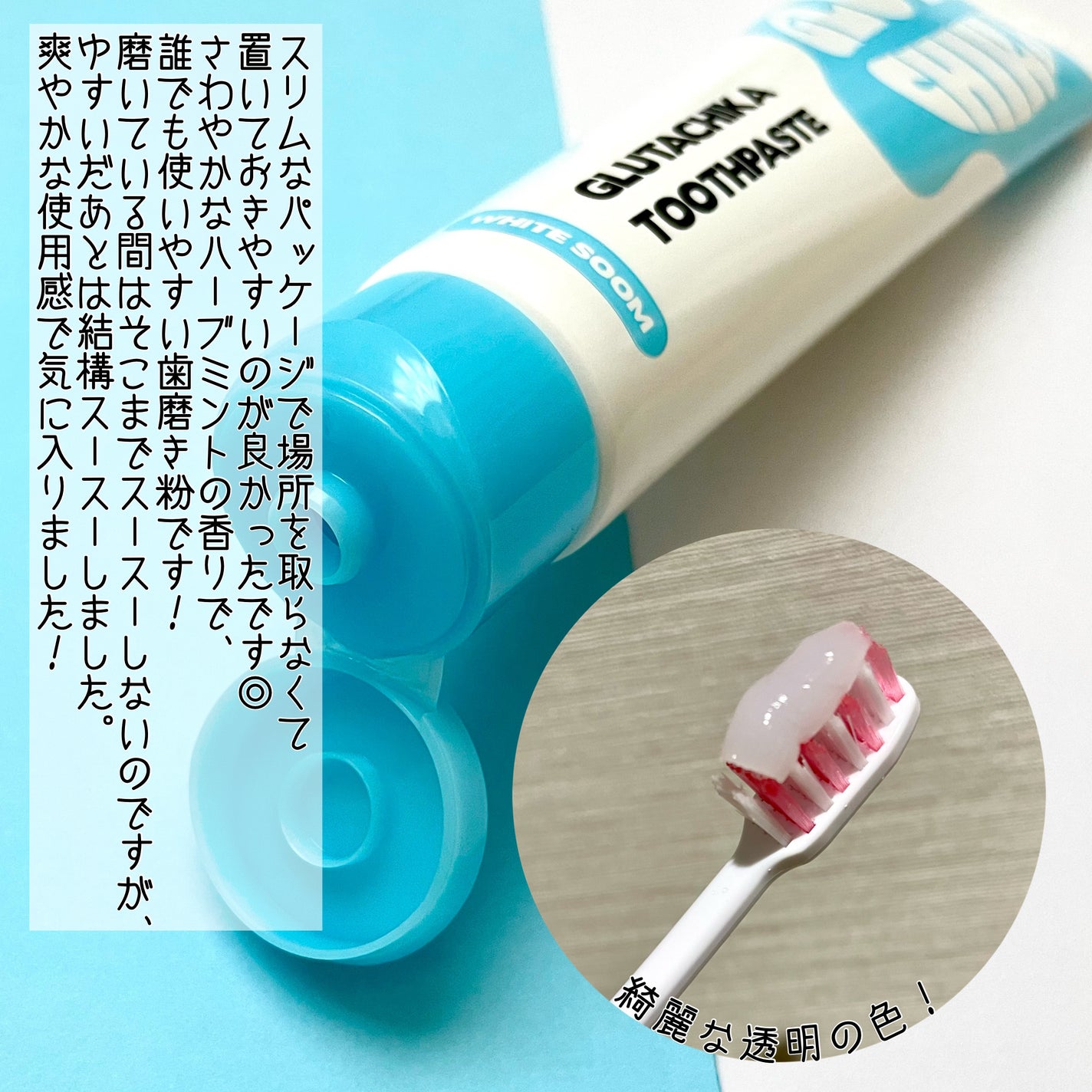 グルタチカホワイトスーム歯磨き粉/Dr.Viuum/歯磨き粉を使ったクチコミ(3枚目)