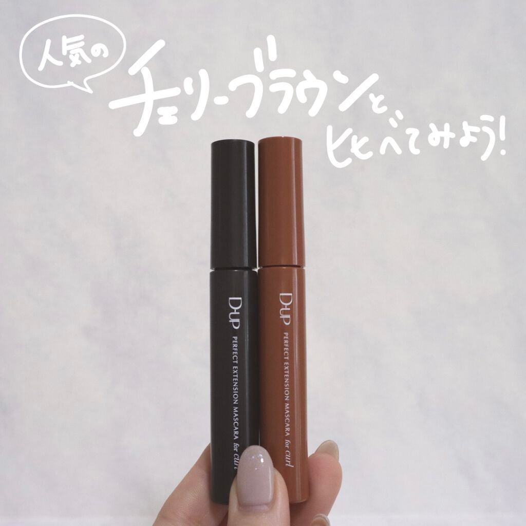 パーフェクトエクステンション マスカラ for カール/D-UP/マスカラを使ったクチコミ(5枚目)