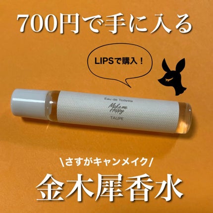 メイクミーハッピー オードトワレ GREEN/キャンメイク/香水(レディース)を使ったクチコミ(1枚目)
