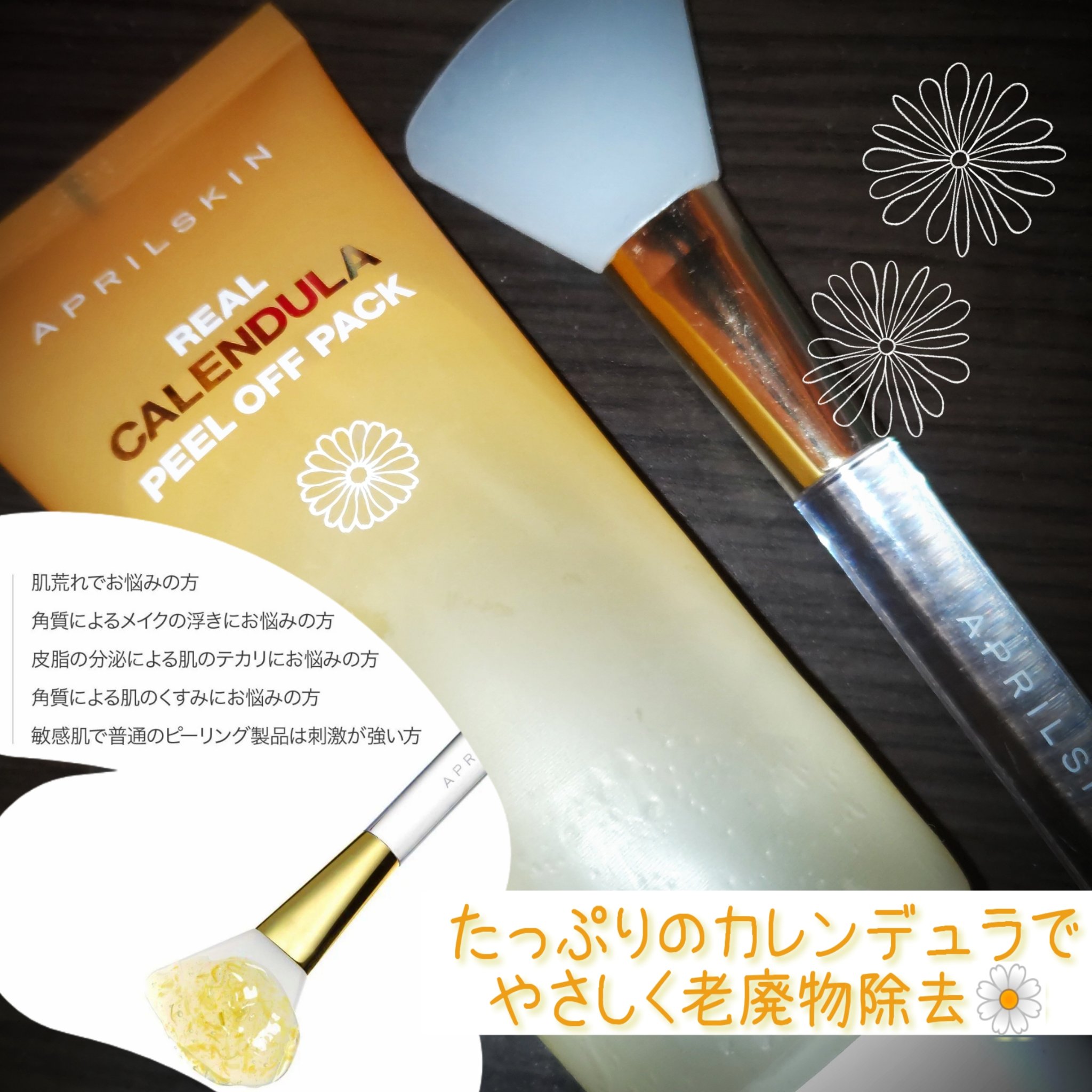 リアルカレンデュラピールオフパック/APRILSKIN/ピーリングを使ったクチコミ（1枚目）