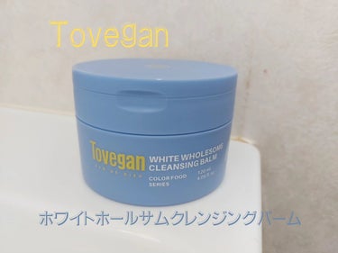 Tovegan カラーフードシリーズホワイトホールサムクレンジングバームのクチコミ「商品提供いただき使用です。

Tovegan  ホワイトホールサムクレンジングバーム

これ1.....」（1枚目）