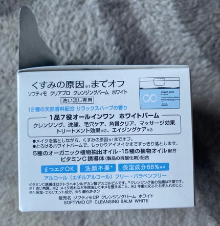 ソフティモ ホワイト クレンジングオイル/ソフティモ/オイルクレンジングを使ったクチコミ(3枚目)