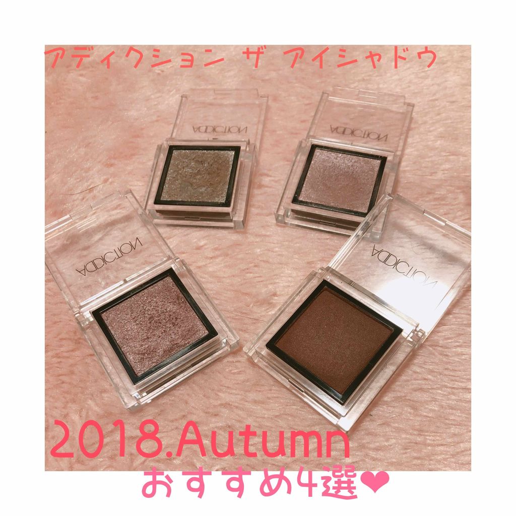 アディクション ザ アイシャドウ/ADDICTION/単色アイシャドウを使ったクチコミ(1枚目)