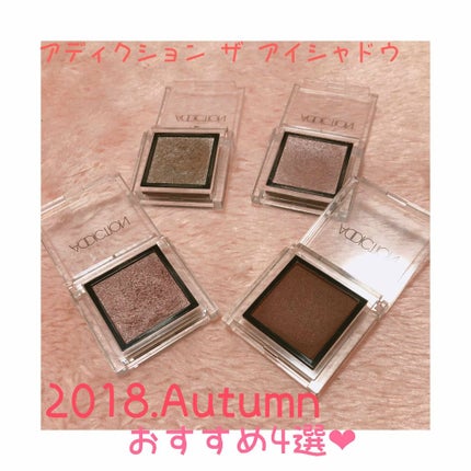 アディクション ザ アイシャドウ/ADDICTION/単色アイシャドウを使ったクチコミ(1枚目)