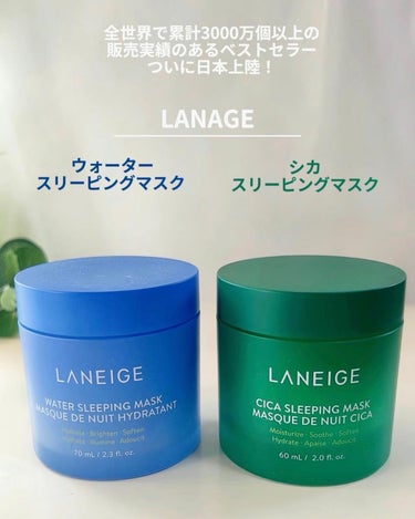 シカスリーピングマスク/LANEIGE/フェイスクリームを使ったクチコミ（1枚目）