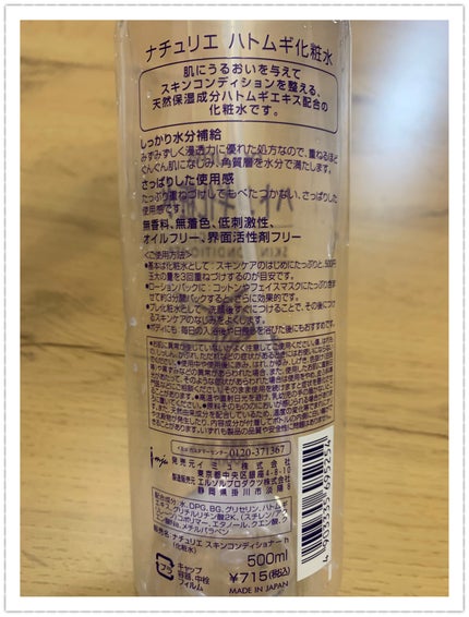 ハトムギ化粧水(ナチュリエ スキンコンディショナー R )/ナチュリエ/化粧水を使ったクチコミ(2枚目)
