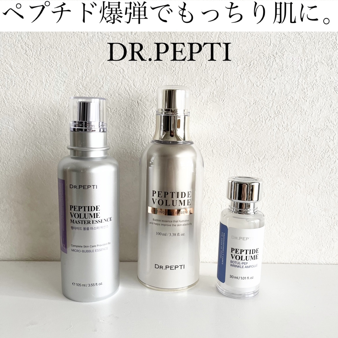 ペプチド ボリューム マスター エッセンス/DR.PEPTI/美容液を使ったクチコミ（1枚目）