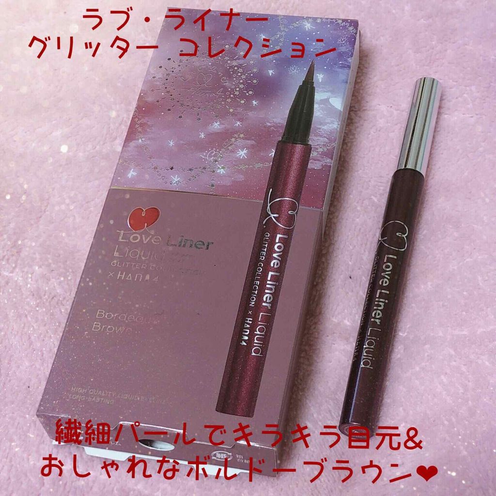 ラブ・ライナー リキッド グリッターコレクション/ラブ・ライナー/リキッドアイライナーを使ったクチコミ(1枚目)