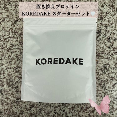 楽天で買える置き換えプロテインKOREDAKE スターターセット🤍でダイエット頑張っています🕊️

本日プロテインに興味がある方におすすめなスターターセットが楽天で❤️半額❤️

0のつく日でポイントも