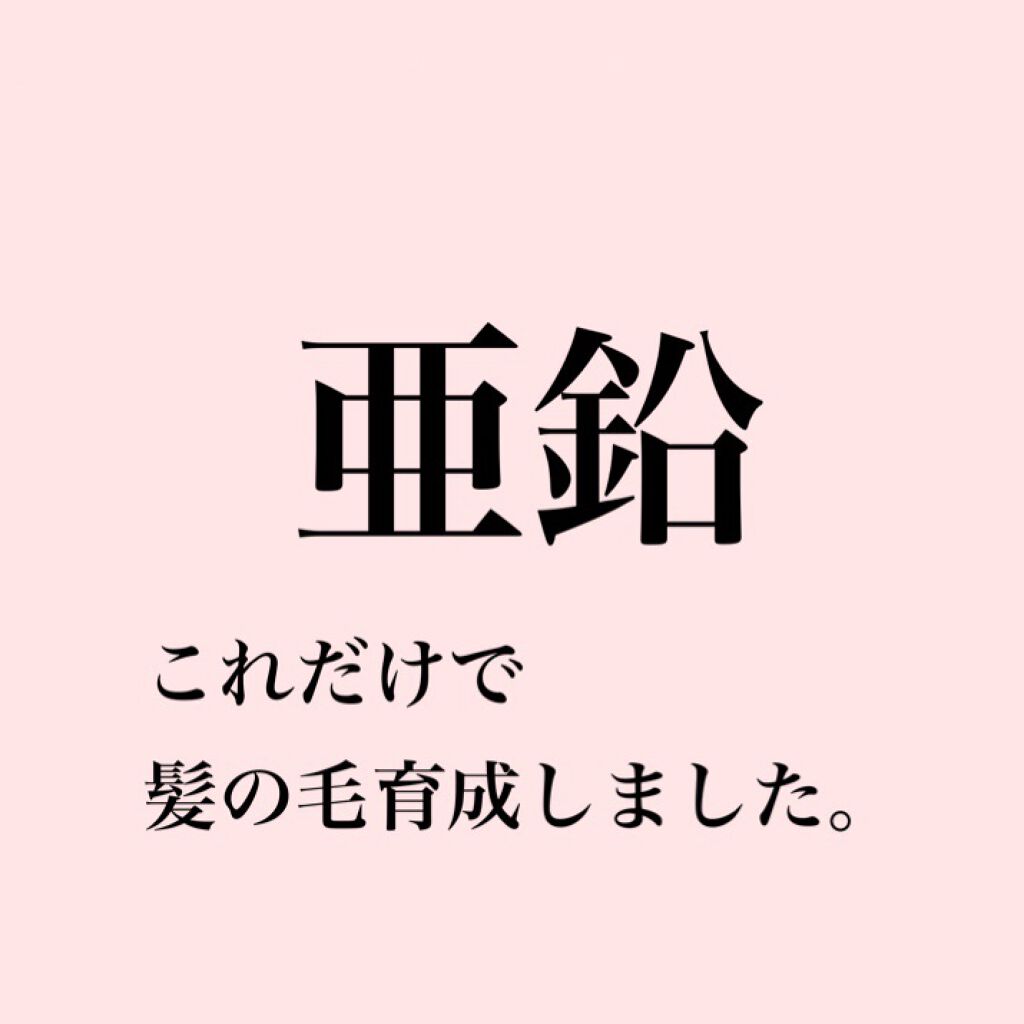 DHC 亜鉛/DHC/健康サプリメントを使ったクチコミ（1枚目）
