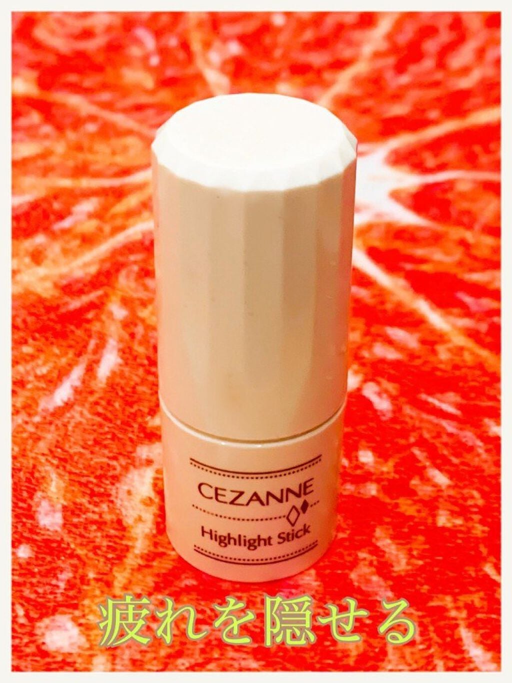 ハイライトスティック/CEZANNE/スティックハイライトを使ったクチコミ(1枚目)