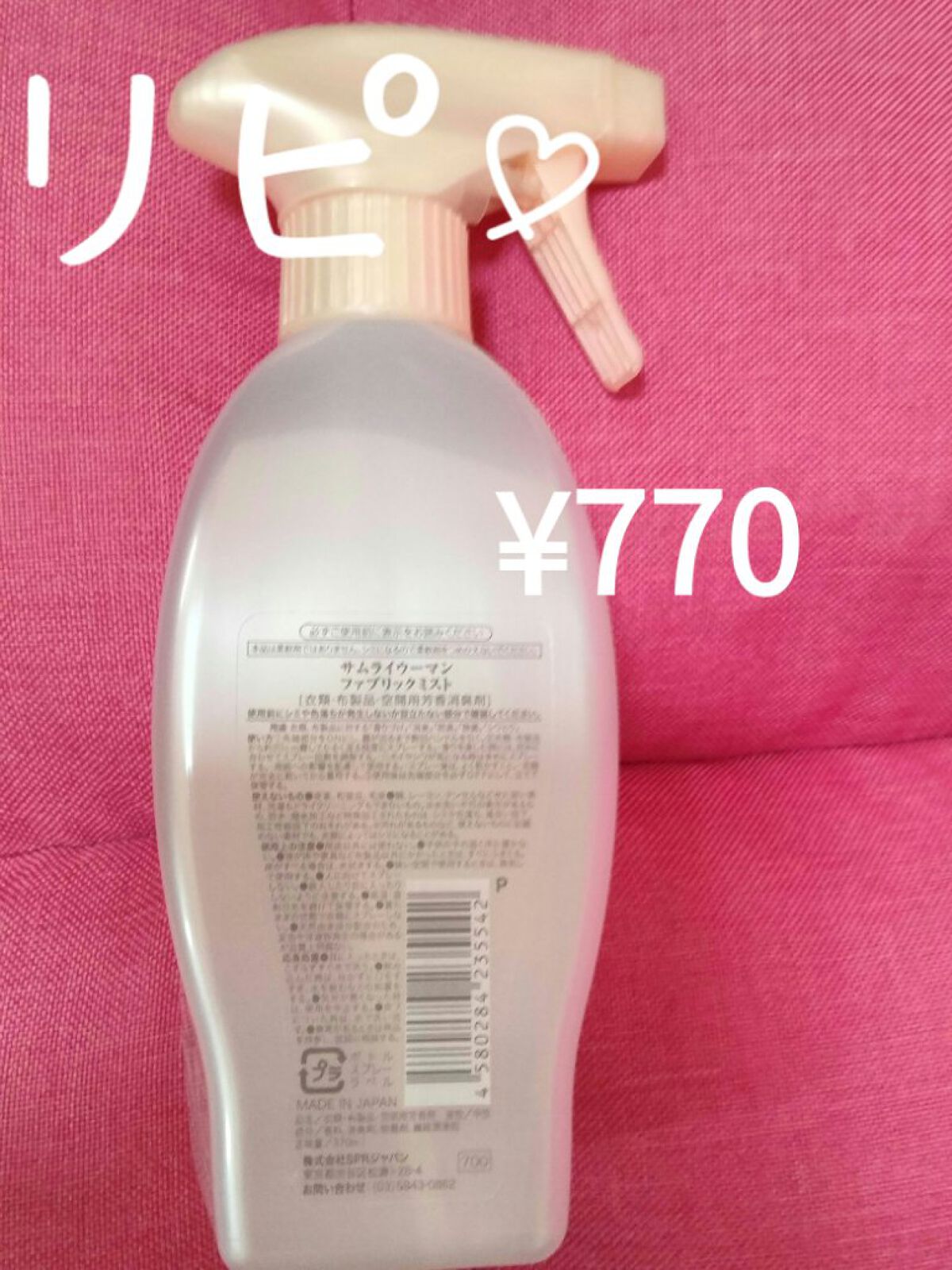 ファブリックミスト/サムライウーマン/ファブリックミストを使ったクチコミ（2枚目）