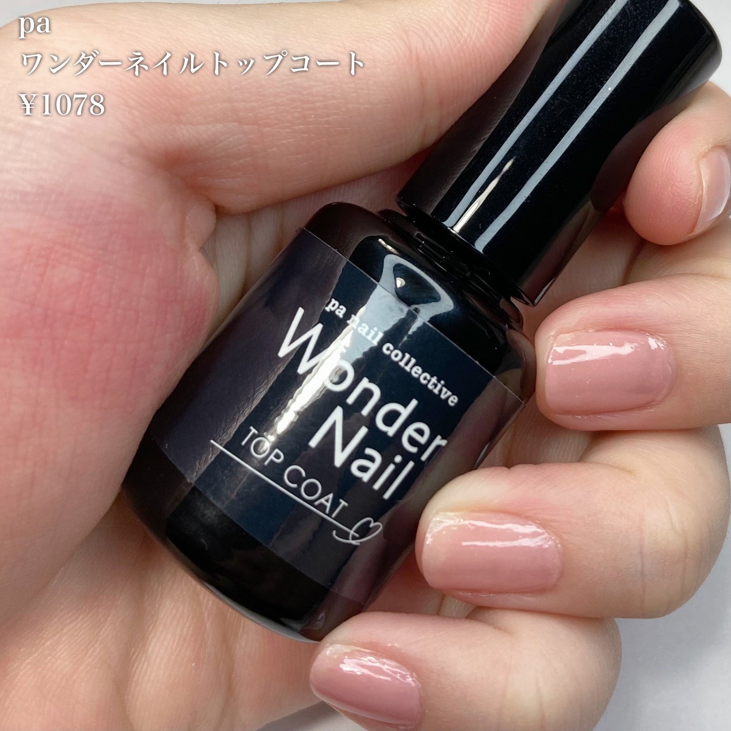 pa ワンダーネイル トップコート/pa nail collective/ネイルトップコートを使ったクチコミ(4枚目)