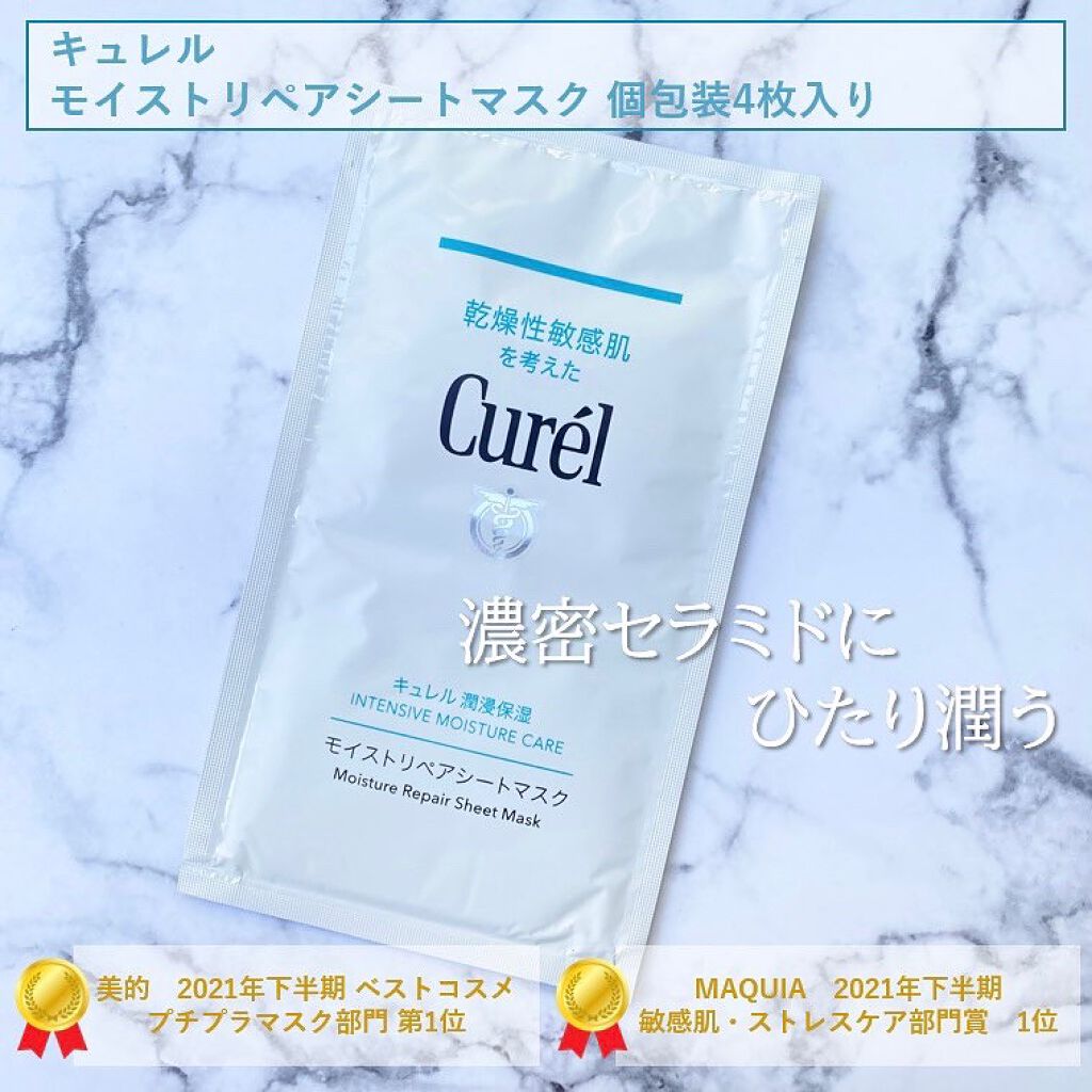 潤浸保湿 モイストリペアシートマスク/キュレル/シートマスク・パックを使ったクチコミ（2枚目）