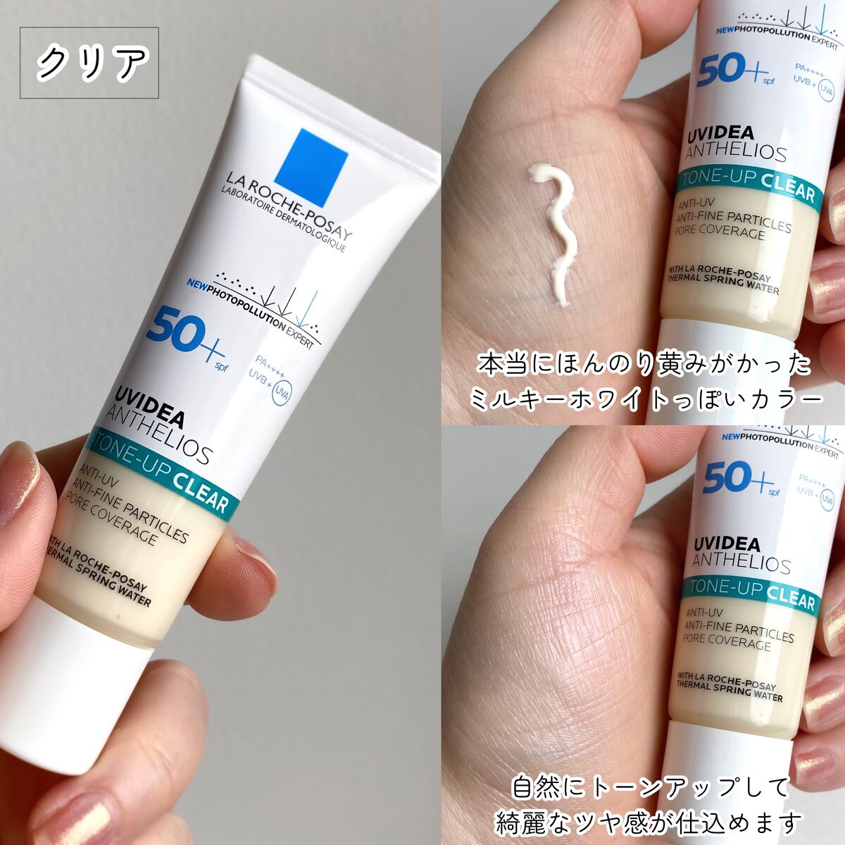 UVイデア XL プロテクショントーンアップ/ラ ロッシュ ポゼ/日焼け止めクリームを使ったクチコミ（3枚目）